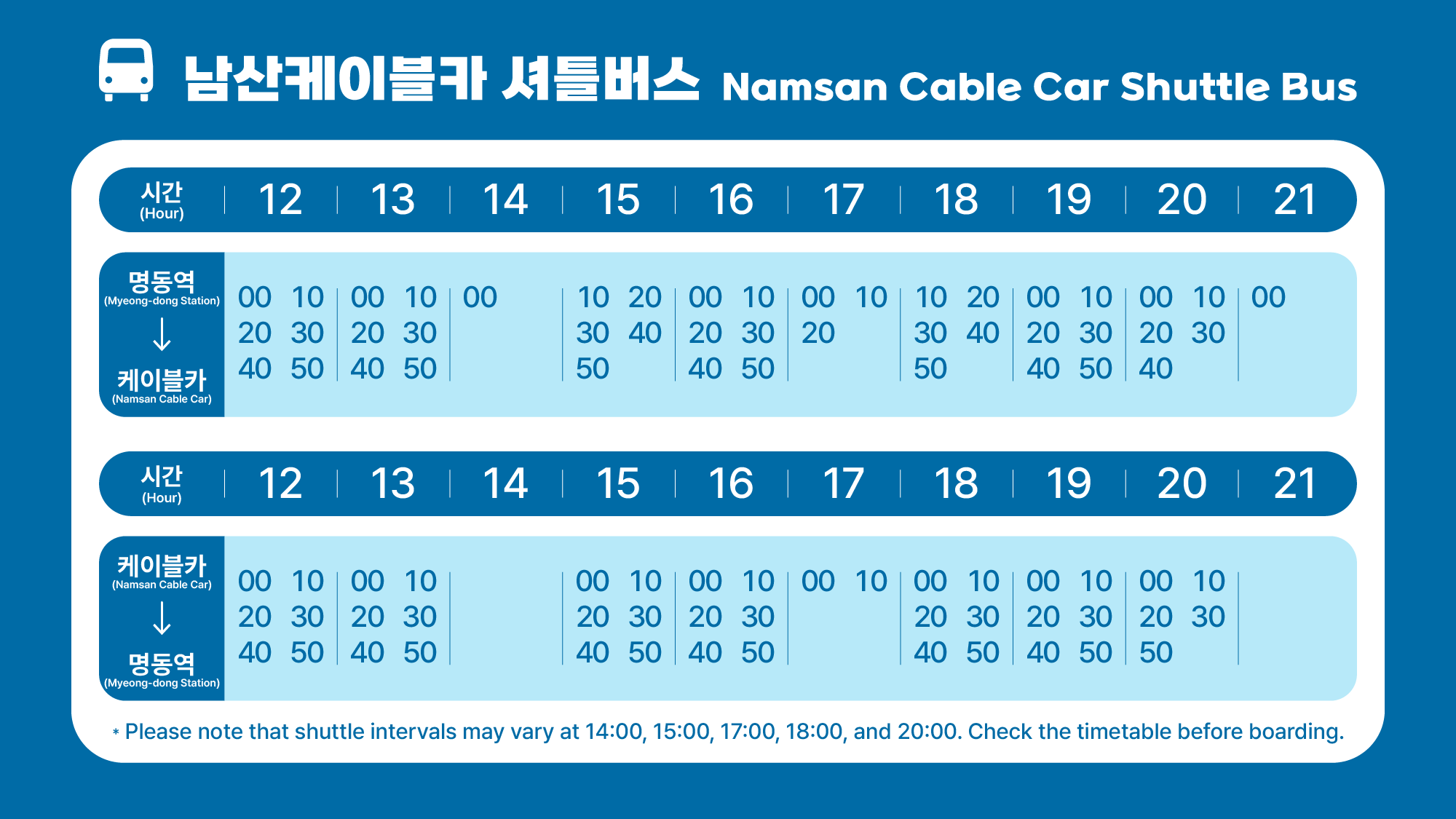 셔틀버스 시간표